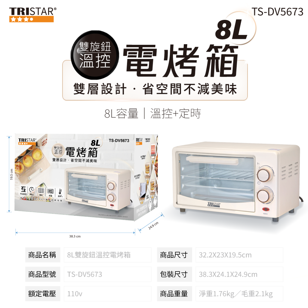 20250507-TS-DV5673-8L雙旋鈕溫控電烤箱(奶茶色)-包裝尺寸圖