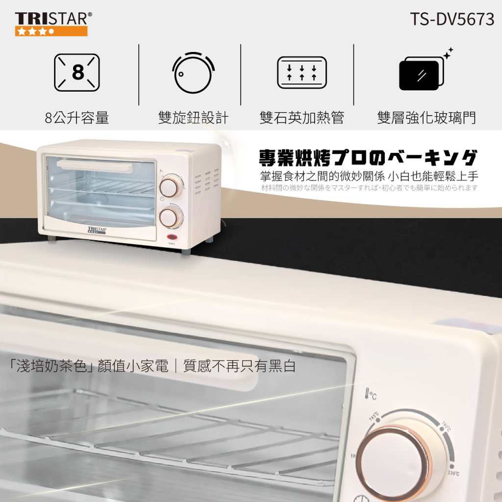 20250507-TS-DV5673-8L雙旋鈕溫控電烤箱(奶茶色)-上架圖-01