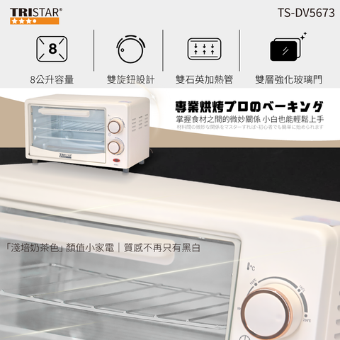 20250507-TS-DV5673-8L雙旋鈕溫控電烤箱(奶茶色)-上架圖-01