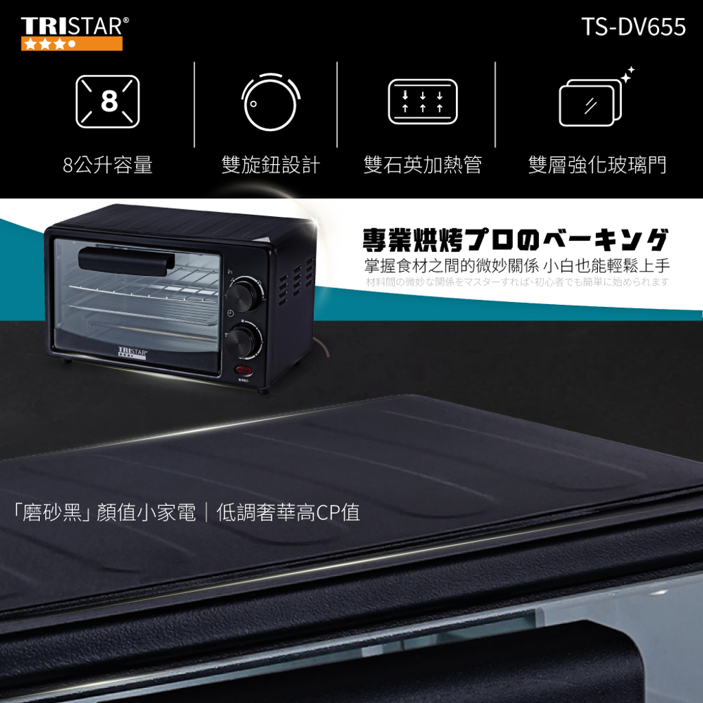 20250506-TS-DV655-8L雙旋鈕溫控電烤箱(黑色)-上架圖-01