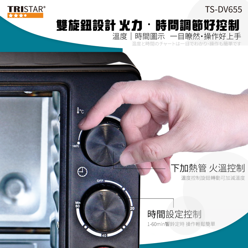 20250506-TS-DV655-8L雙旋鈕溫控電烤箱(黑色)-上架圖-012