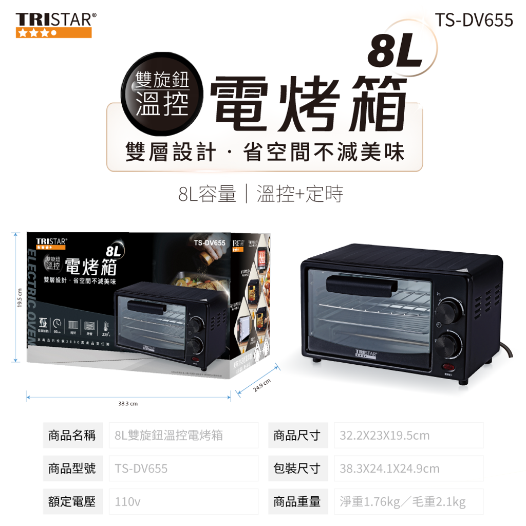 20250506-TS-DV655-8L雙旋鈕溫控電烤箱(黑色)-上架圖-包裝尺寸圖