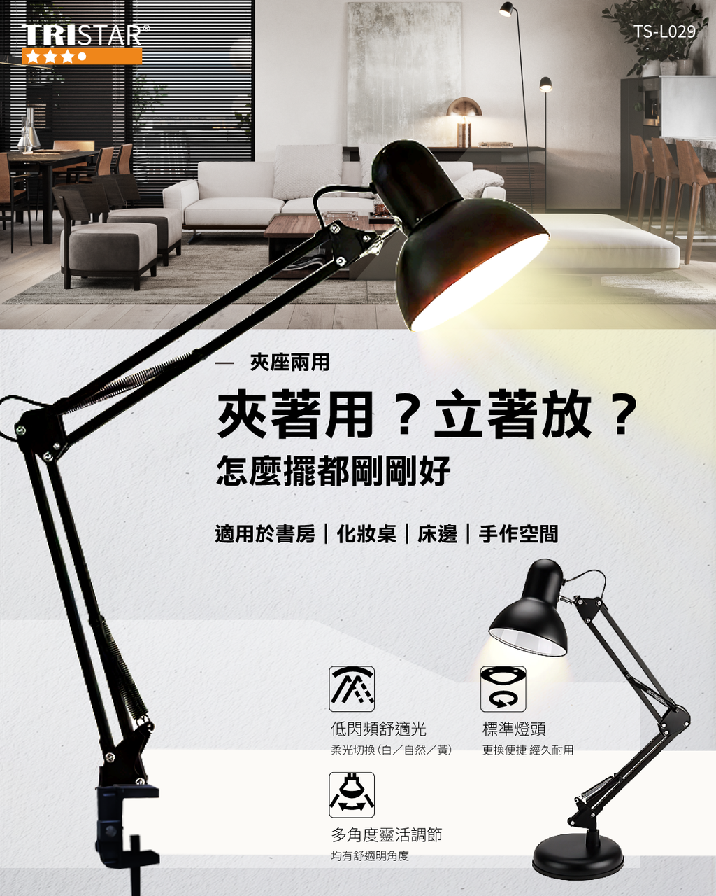 20250602-TS-L029-復古折疊LED柔光座夾兩用閱讀燈-上架圖-02