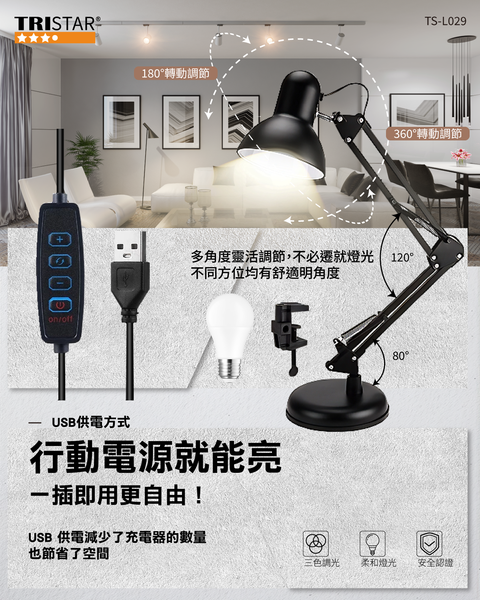 20250602-TS-L029-復古折疊LED柔光座夾兩用閱讀燈-上架圖-04