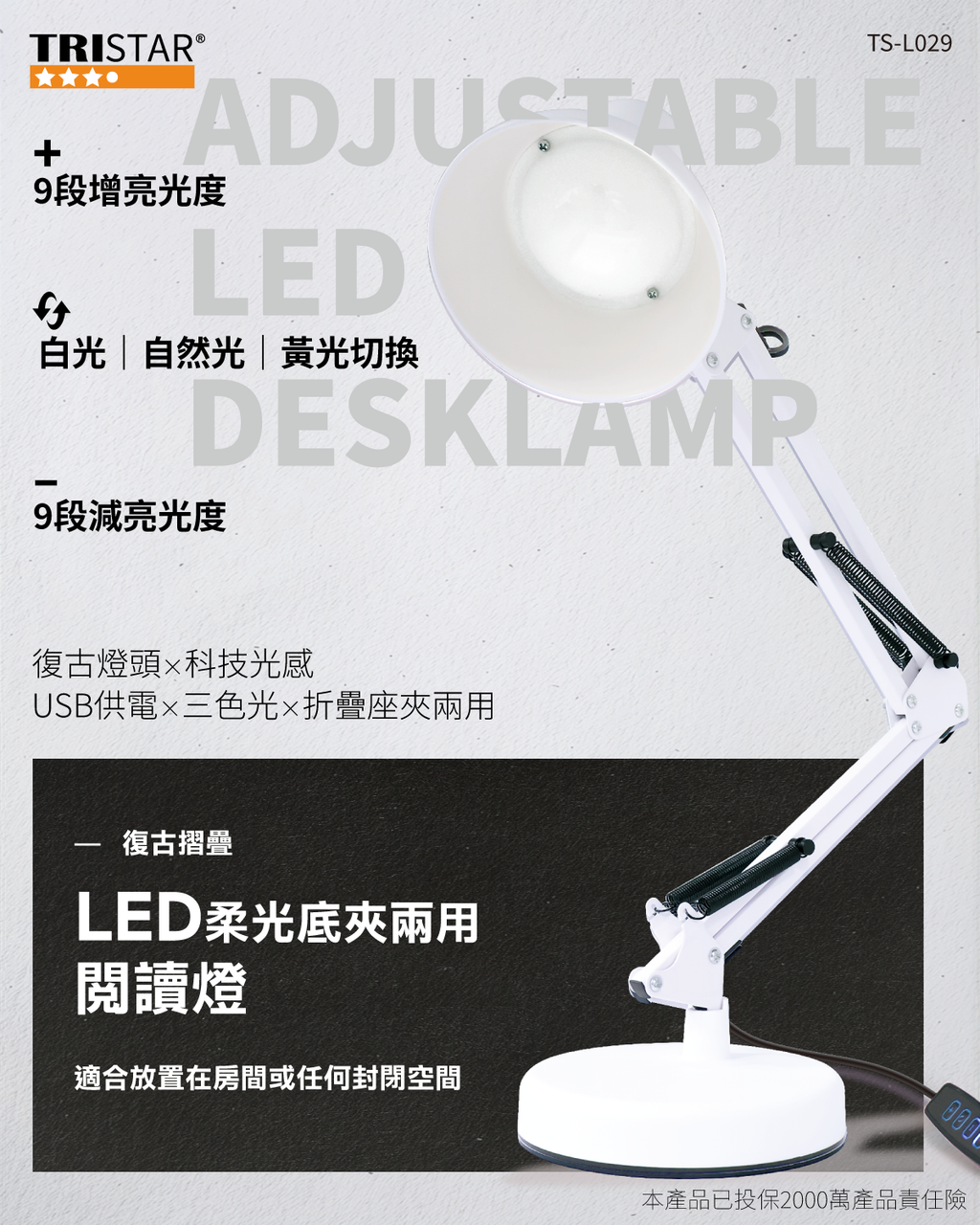 20250602-TS-L029-復古折疊LED柔光座夾兩用閱讀燈-上架圖-封面