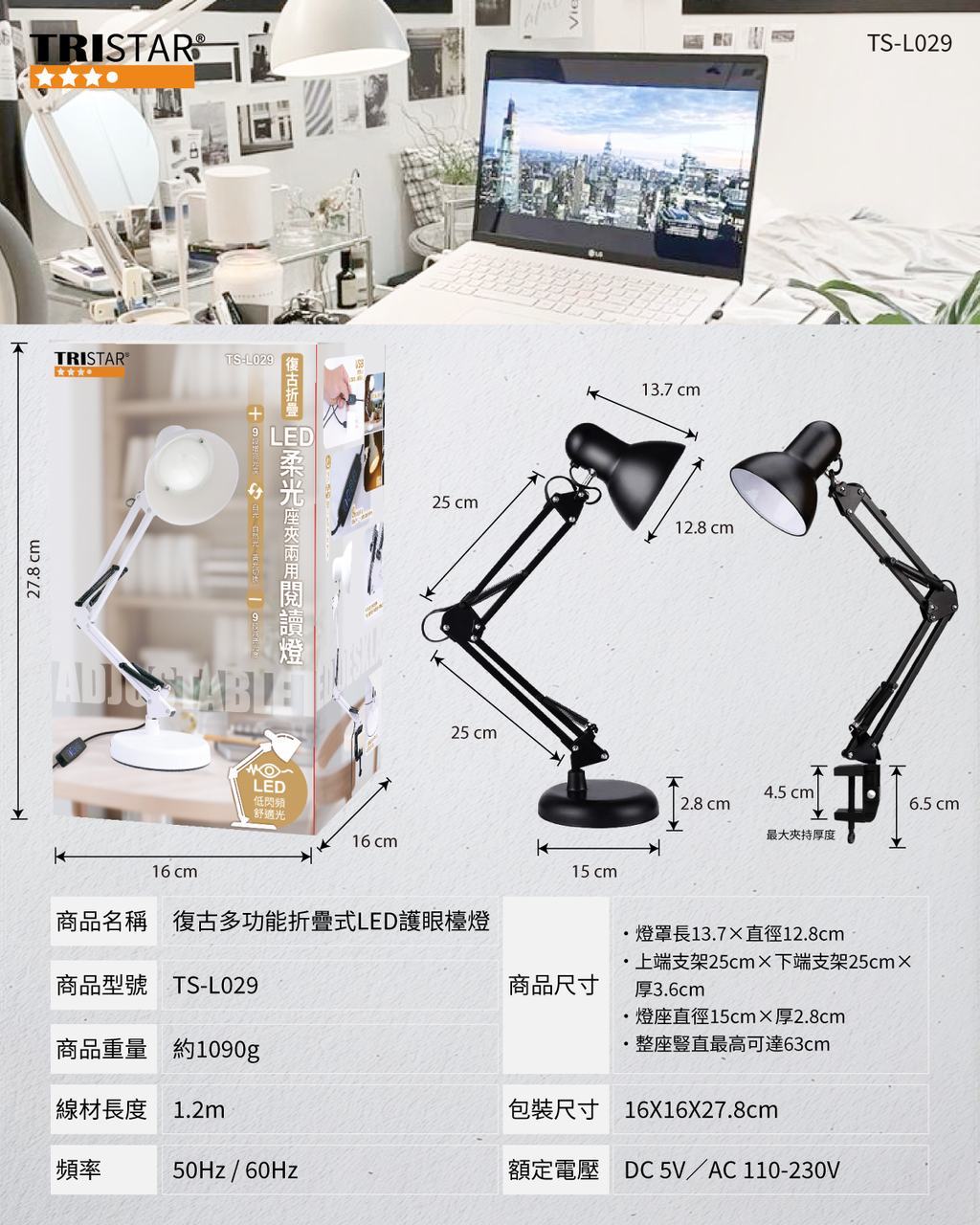 20250602-TS-L029-復古折疊LED柔光座夾兩用閱讀燈-上架圖-包裝尺寸圖