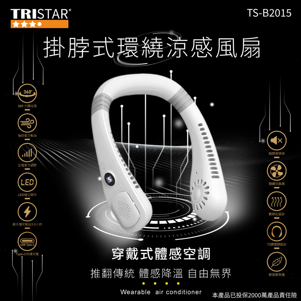 20250611-TS-B2015掛脖式環繞涼感風扇-上架圖-封面1