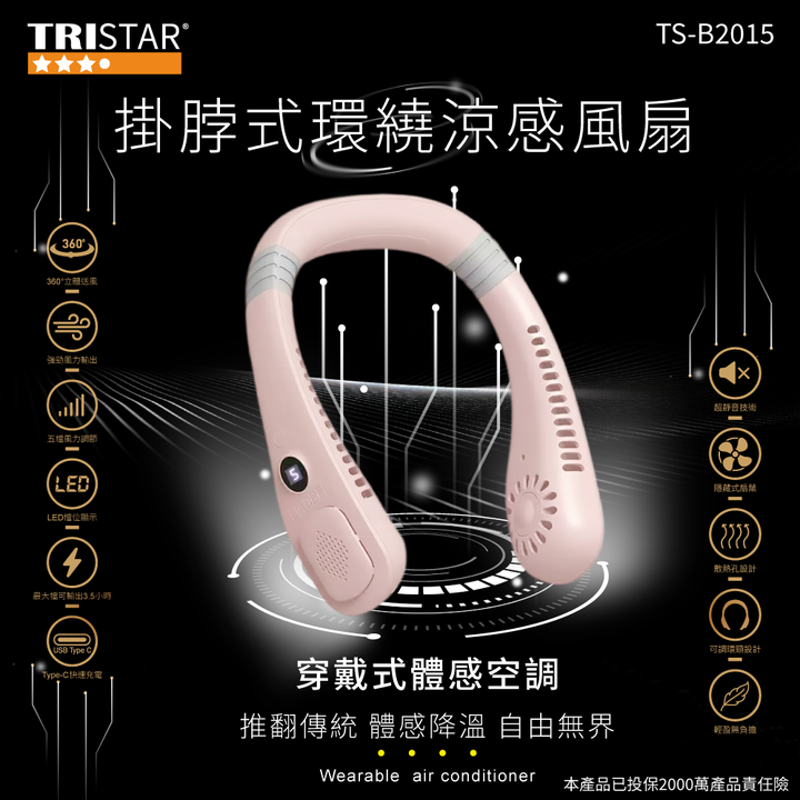 20250611-TS-B2015掛脖式環繞涼感風扇-上架圖-封面2