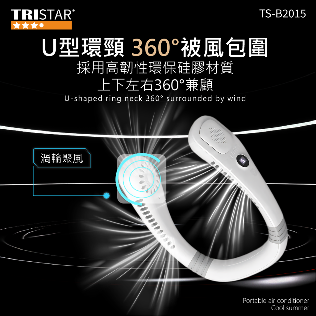 20250611-TS-B2015掛脖式環繞涼感風扇-上架圖-03