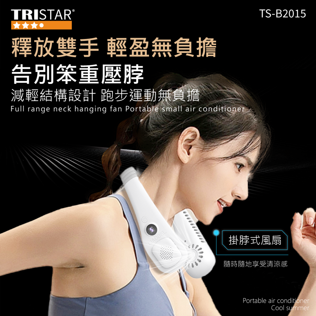 20250611-TS-B2015掛脖式環繞涼感風扇-上架圖-06