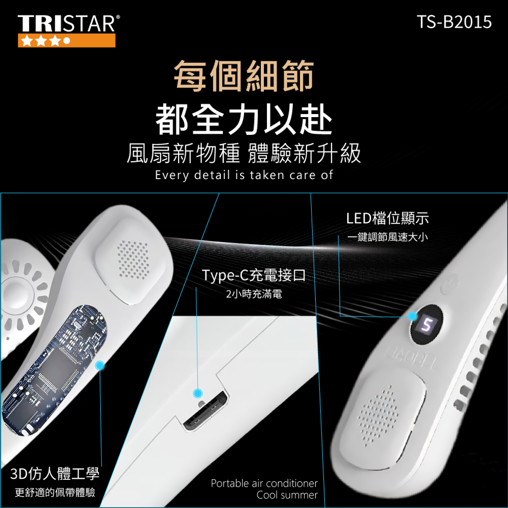 20250611-TS-B2015掛脖式環繞涼感風扇-上架圖-09