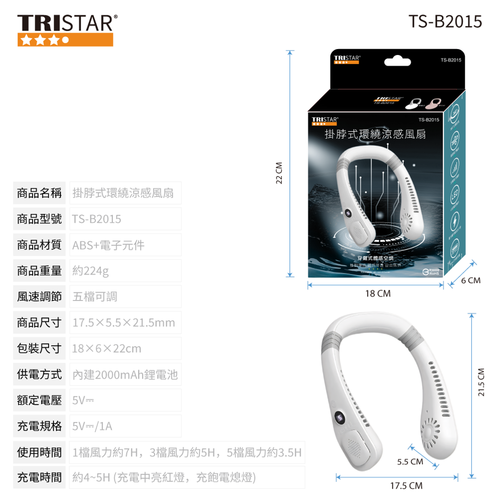 20250611-TS-B2015掛脖式環繞涼感風扇-上架圖-包裝尺寸圖1