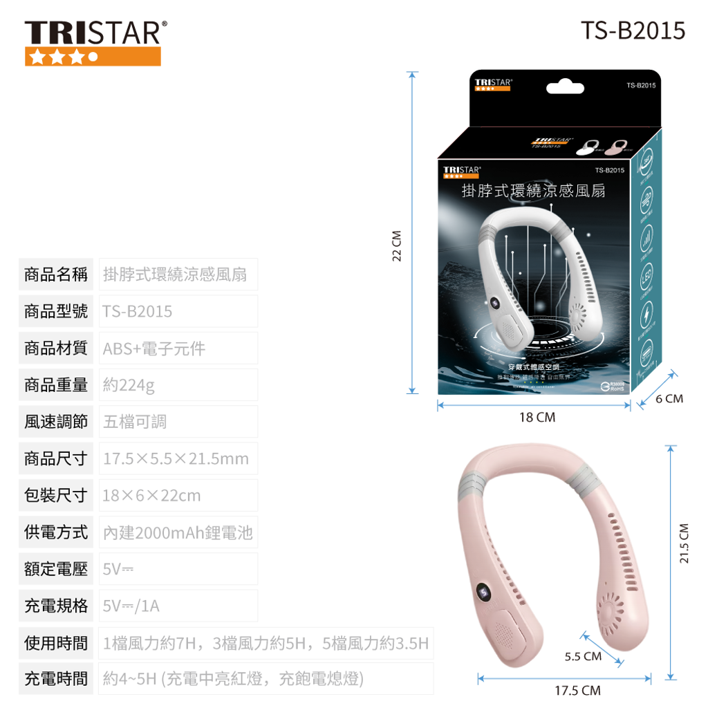 20250611-TS-B2015掛脖式環繞涼感風扇-上架圖-包裝尺寸圖2