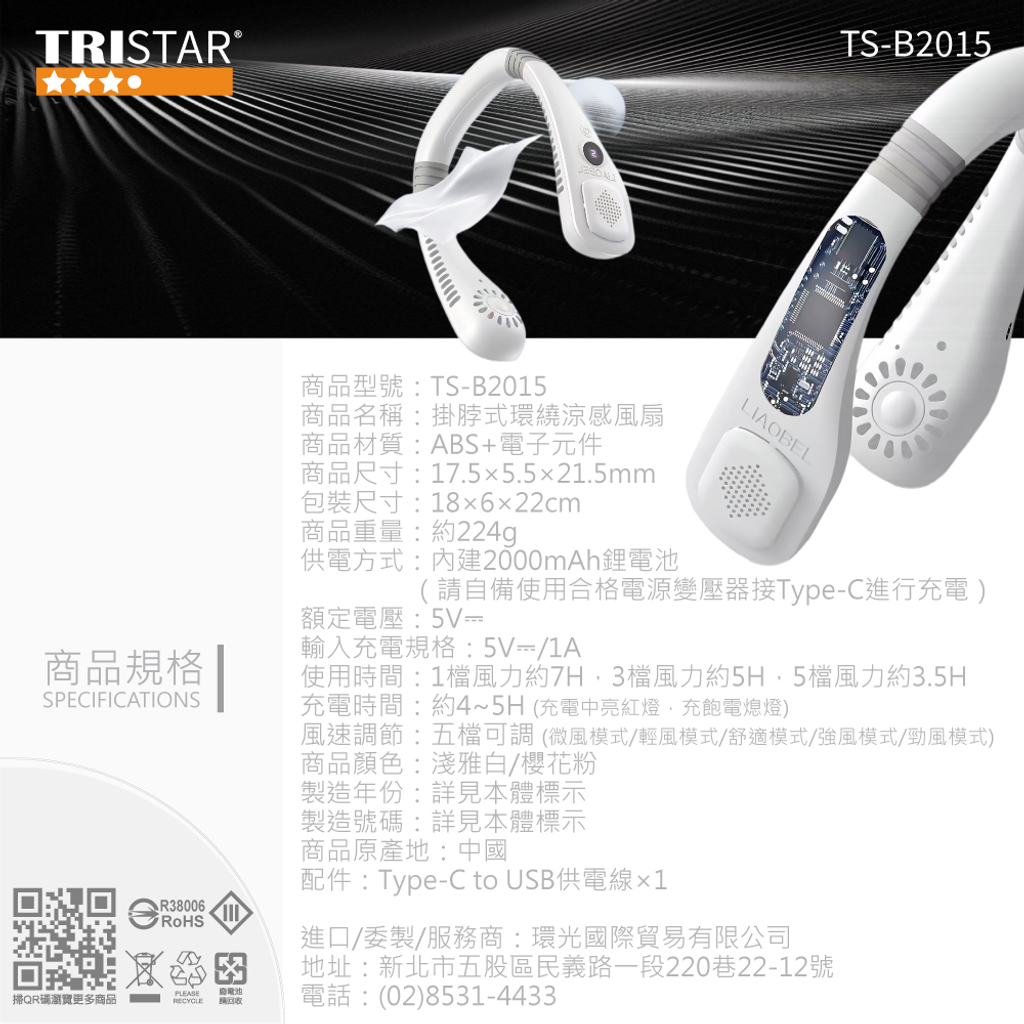 20250611-TS-B2015掛脖式環繞涼感風扇-上架圖-商品規格圖