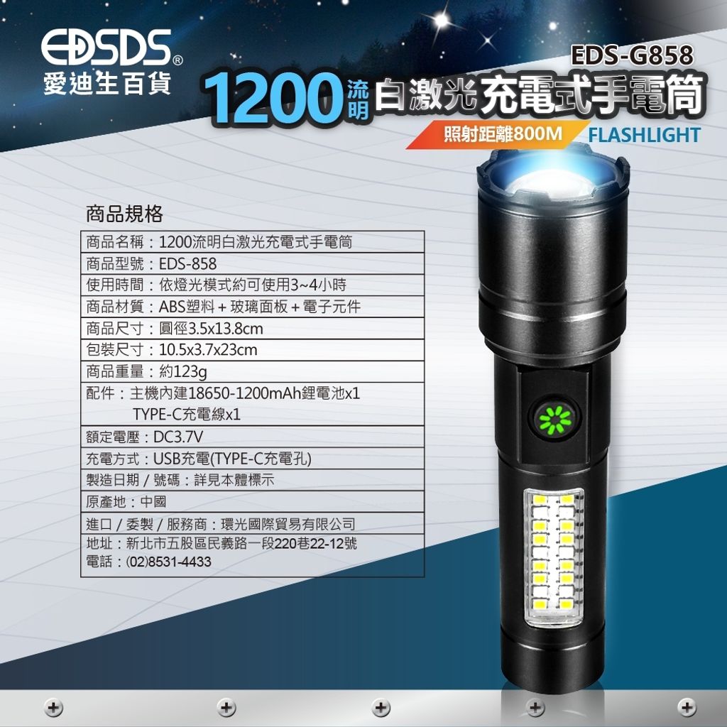 LINE_ALBUM_EDS-G858_1200流明白激光充電式手電筒_上架圖_250617_3