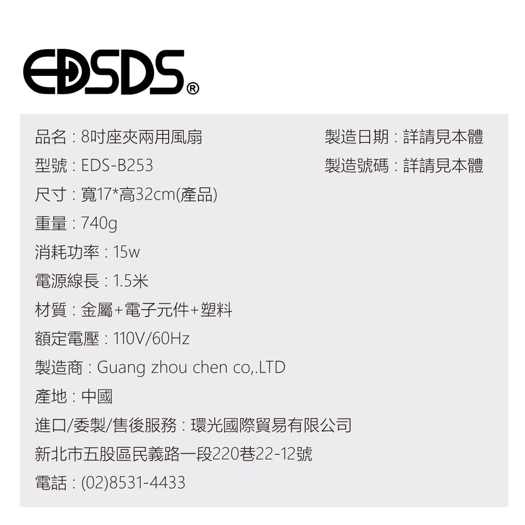 EDS-B253--8吋夾扇_10