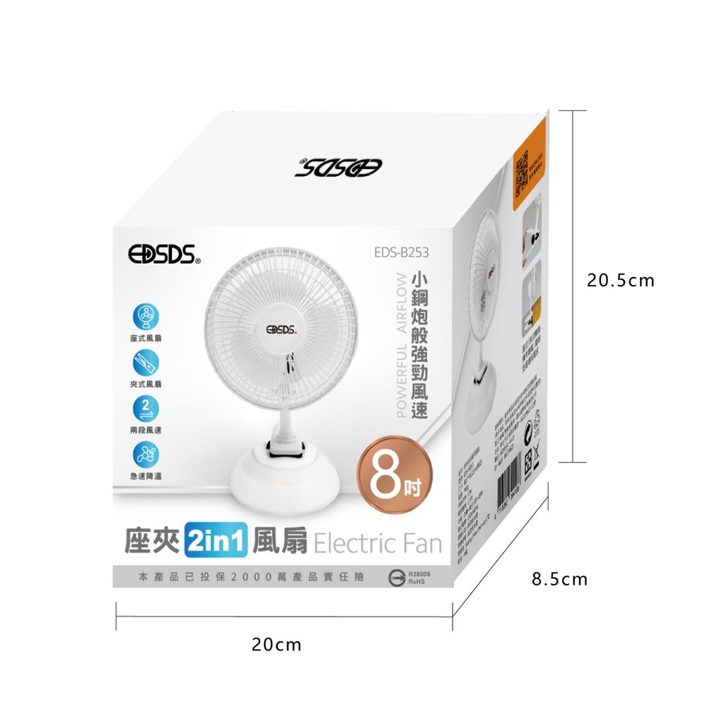 EDS-B253--8吋夾扇_9