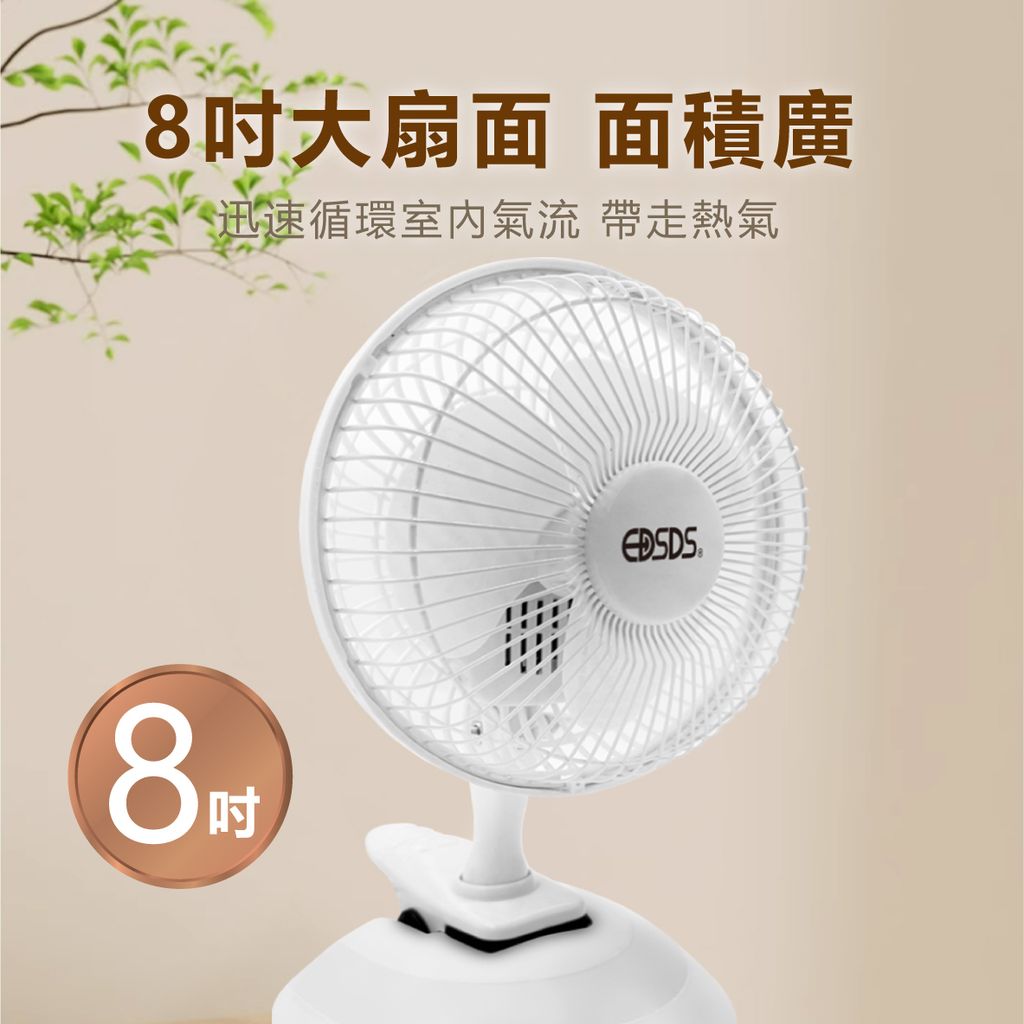 EDS-B253--8吋夾扇_4