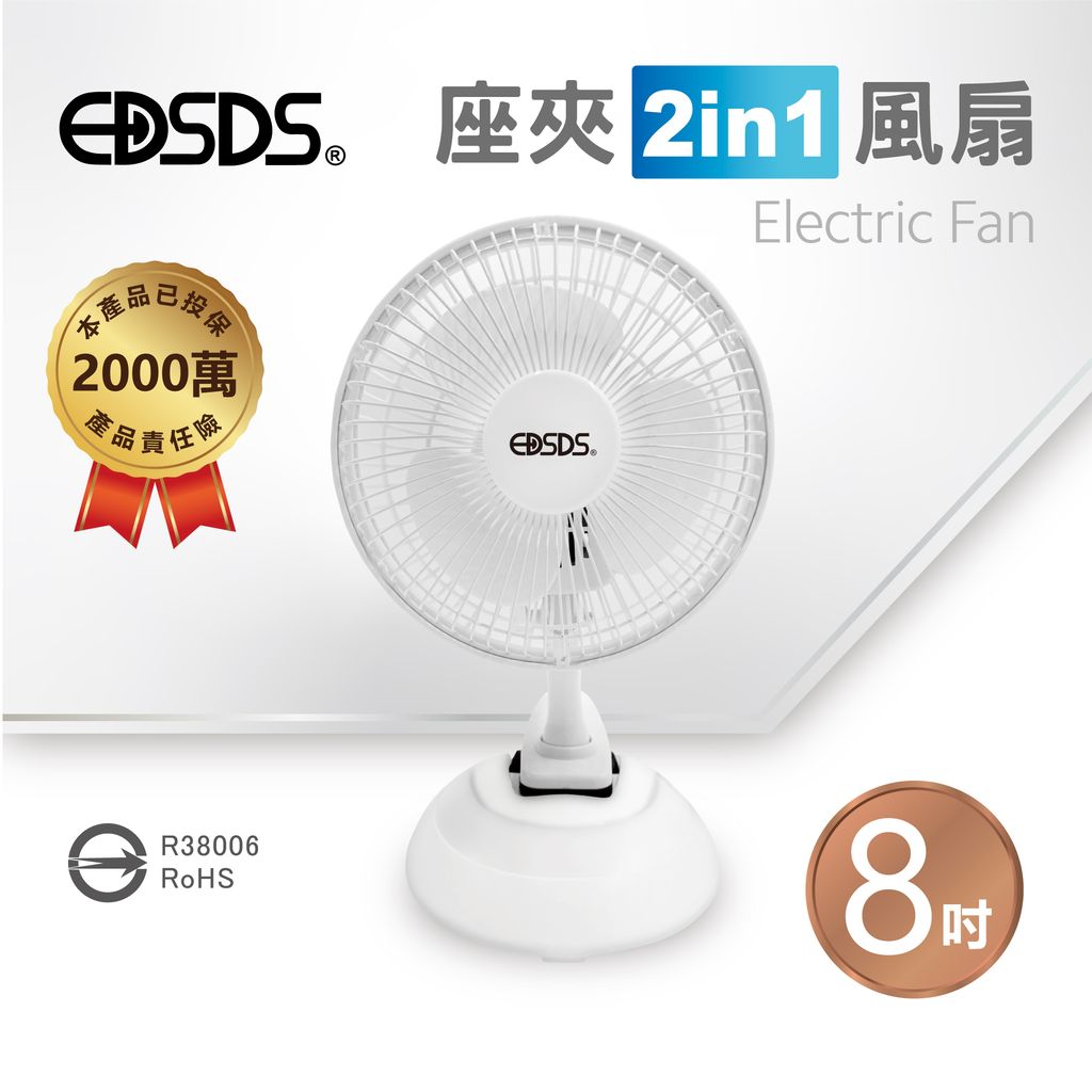 EDS-B253--8吋夾扇_1