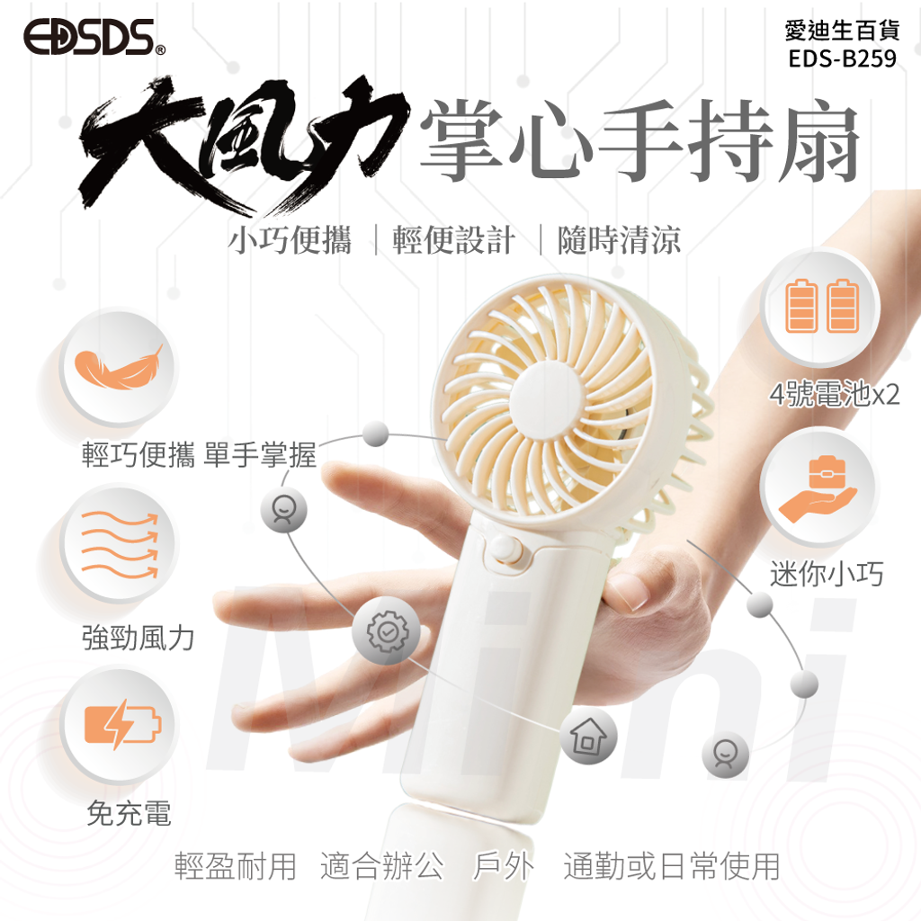20250317-EDS-B259-掌心涼風手持扇-蝦皮圖01