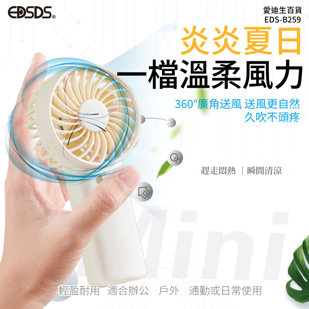 20250317-EDS-B259-掌心涼風手持扇-蝦皮圖03