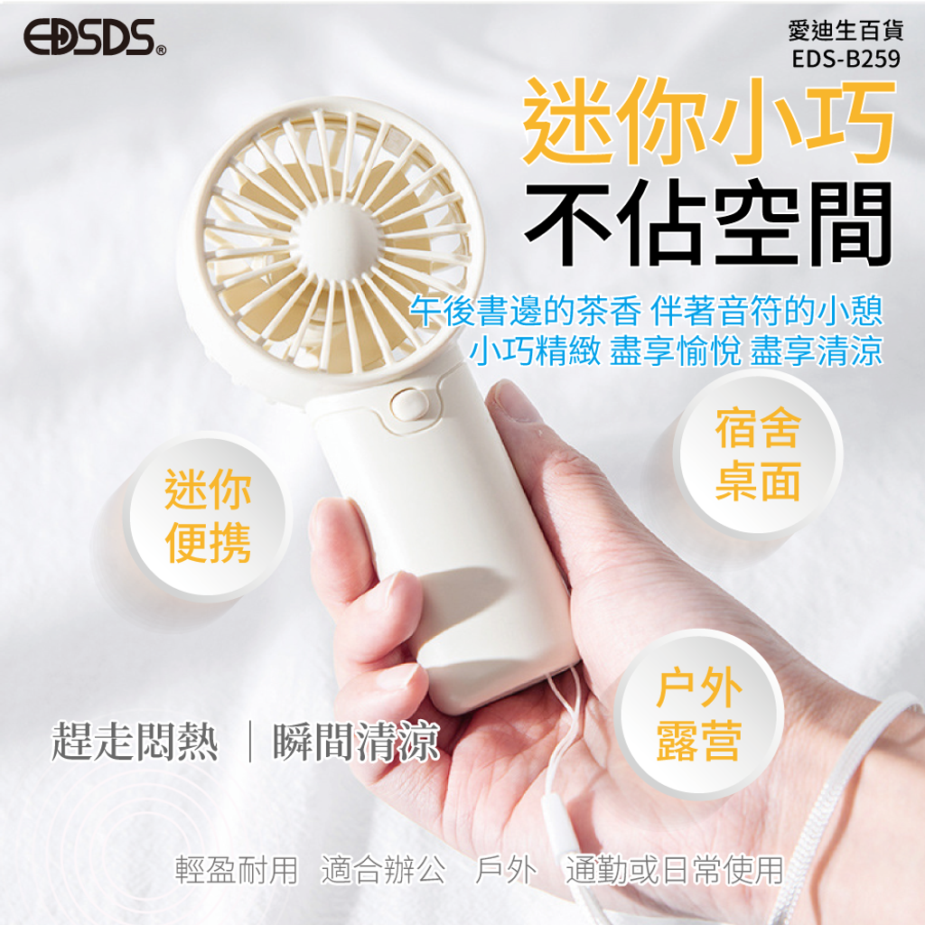 20250317-EDS-B259-掌心涼風手持扇-蝦皮圖05