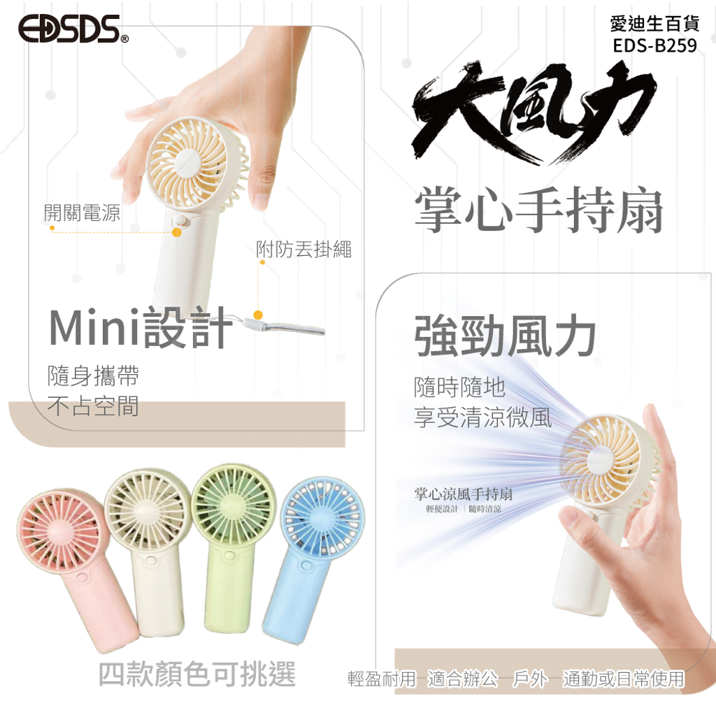 20250317-EDS-B259-掌心涼風手持扇-蝦皮圖09
