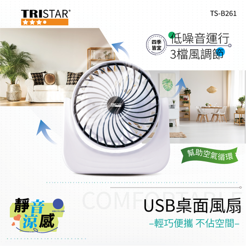 TS-B261-靜音涼感桌面風扇-蝦皮圖01