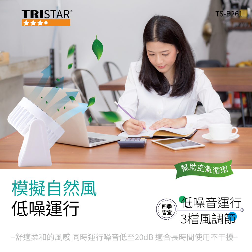 TS-B261-靜音涼感桌面風扇-蝦皮圖04