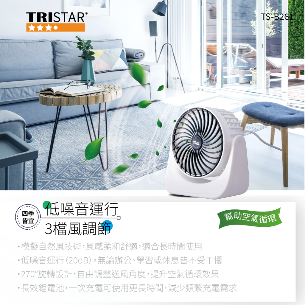 TS-B261-靜音涼感桌面風扇-蝦皮圖05