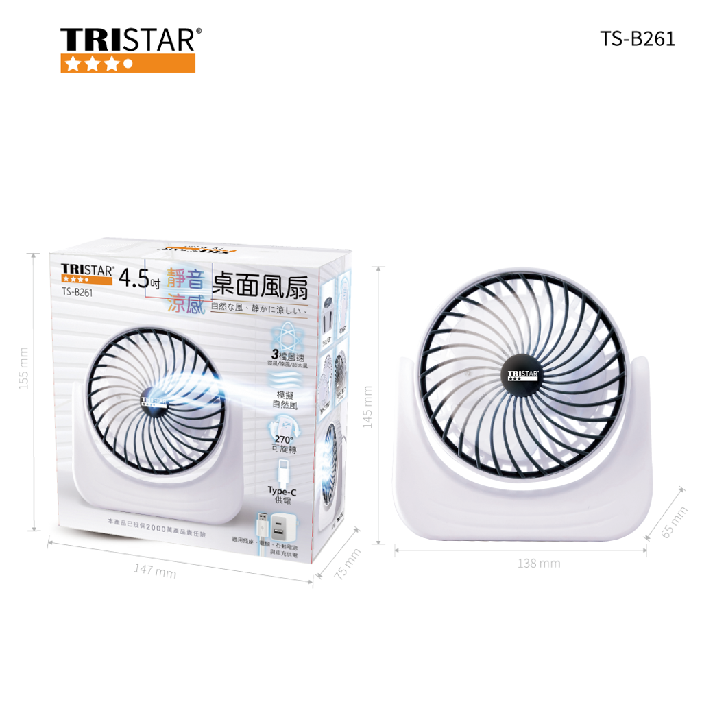 TS-B261-靜音涼感桌面風扇-蝦皮圖-包裝尺寸圖
