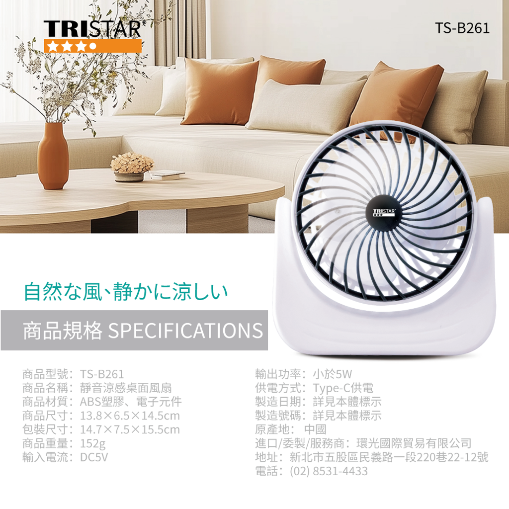 TS-B261-靜音涼感桌面風扇-蝦皮圖-商品規格圖