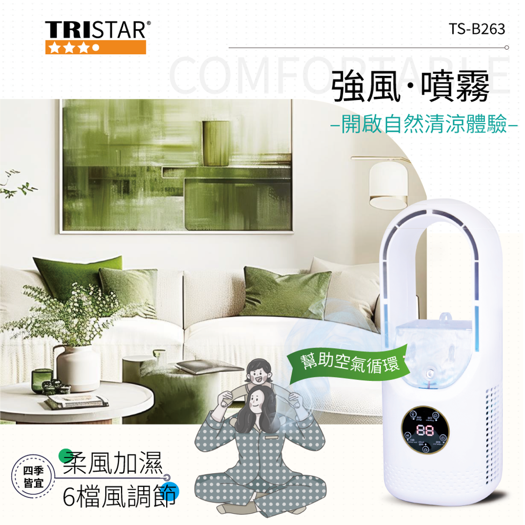 20250325-TS-B263-無葉涼感水冷噴霧扇-蝦皮圖01