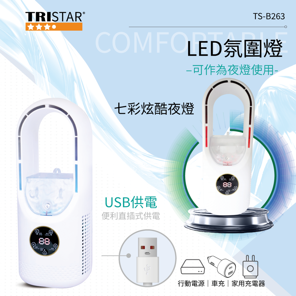 20250325-TS-B263-無葉涼感水冷噴霧扇-蝦皮圖03