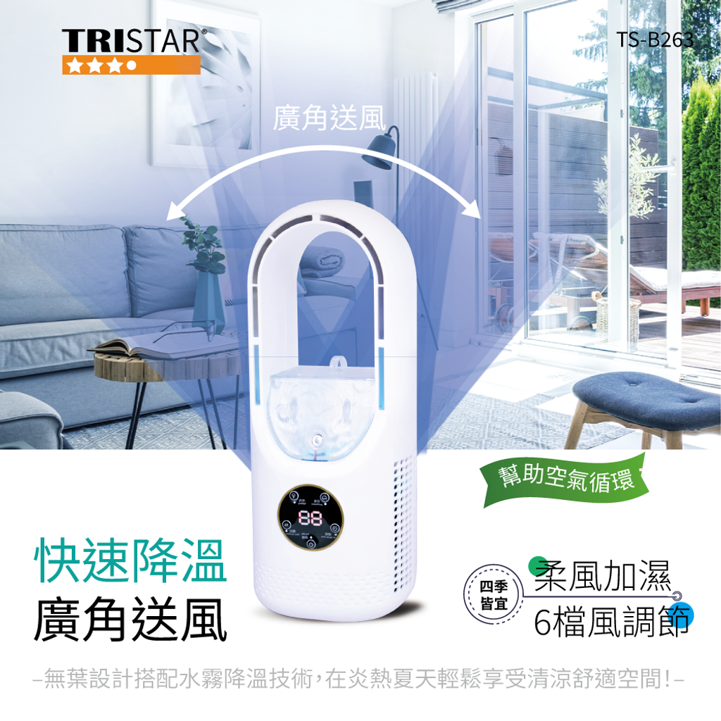 20250325-TS-B263-無葉涼感水冷噴霧扇-蝦皮圖04