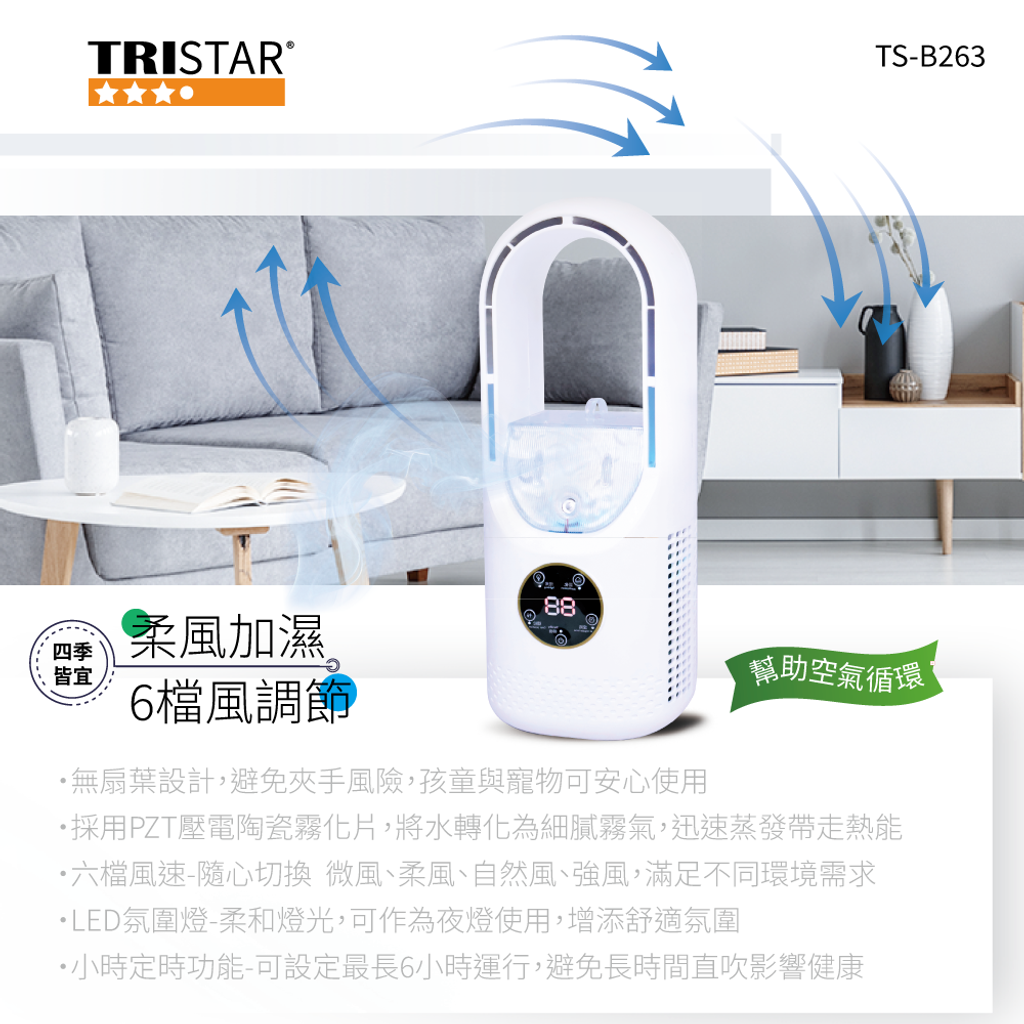 20250325-TS-B263-無葉涼感水冷噴霧扇-蝦皮圖05