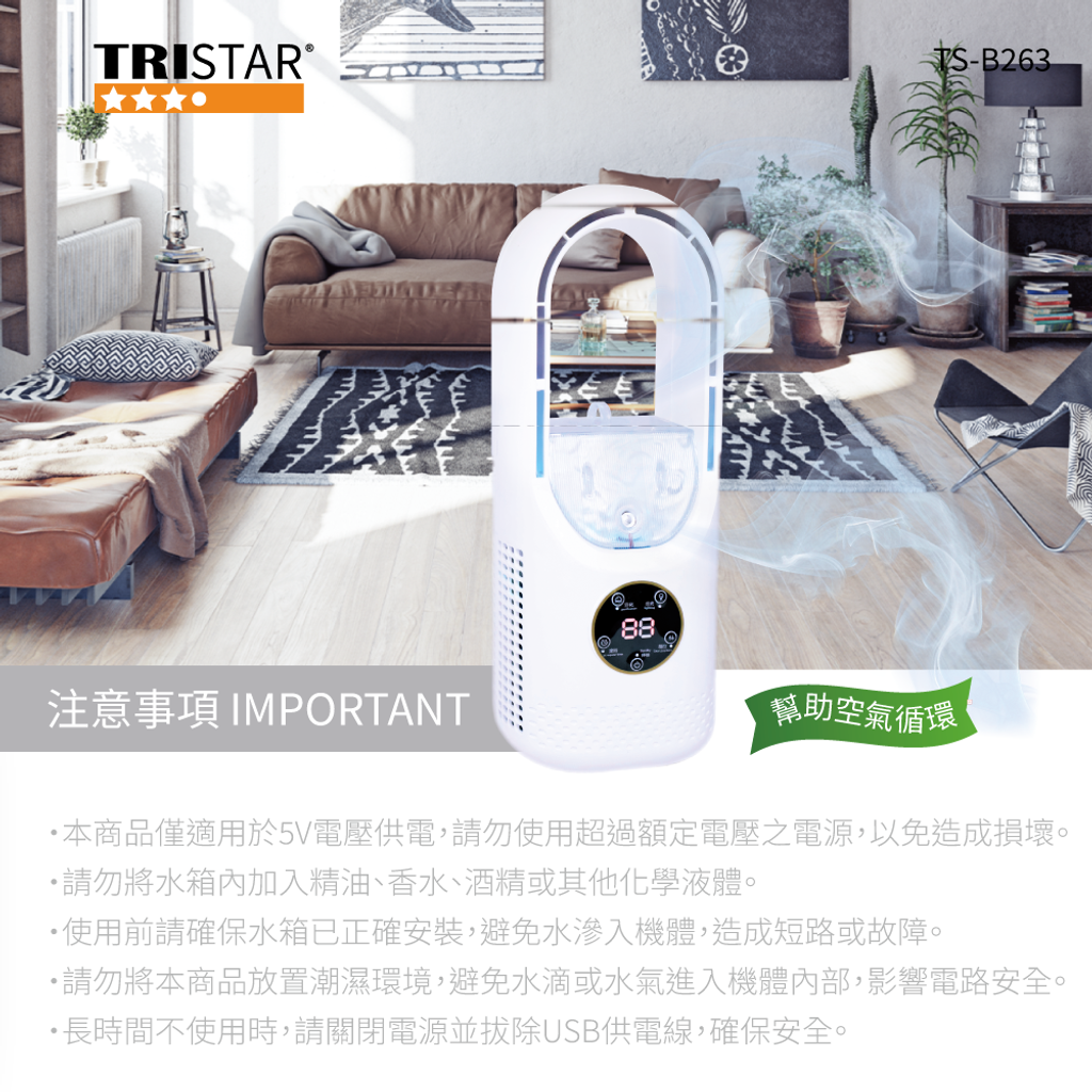 20250325-TS-B263-無葉涼感水冷噴霧扇-蝦皮圖06