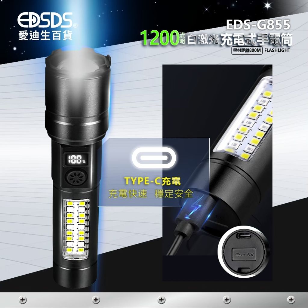 LINE_ALBUM_EDS-G855_白激光充電式手電筒上架圖(LICCA)_250617_3