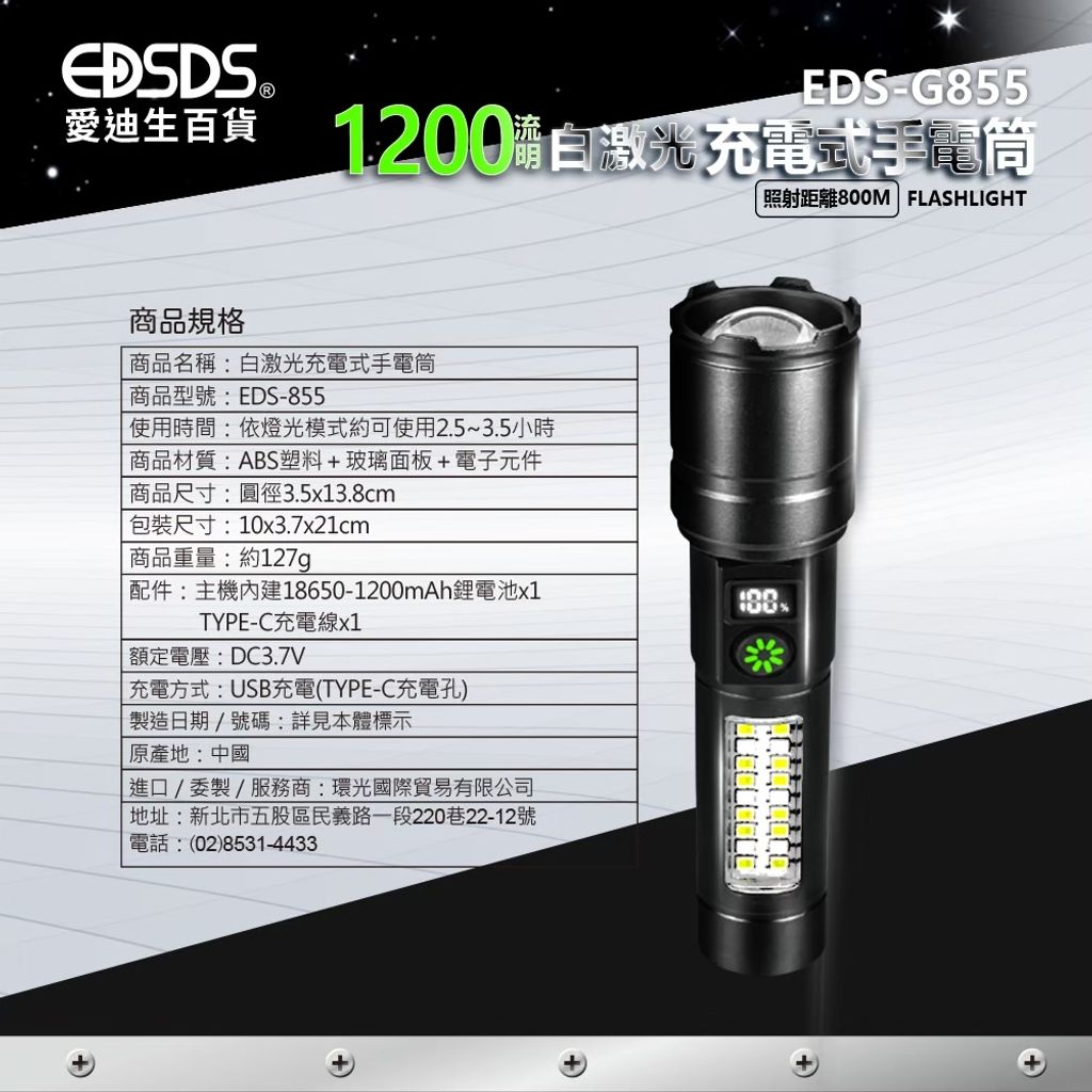 LINE_ALBUM_EDS-G855_白激光充電式手電筒上架圖(LICCA)_250617_8