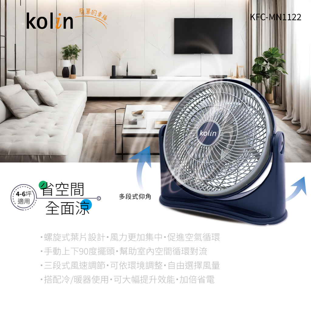 20250321-KFC-MN1122-11吋渦流空氣涼風扇-蝦皮圖07