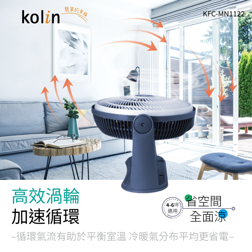 20250321-KFC-MN1122-11吋渦流空氣涼風扇-蝦皮圖06