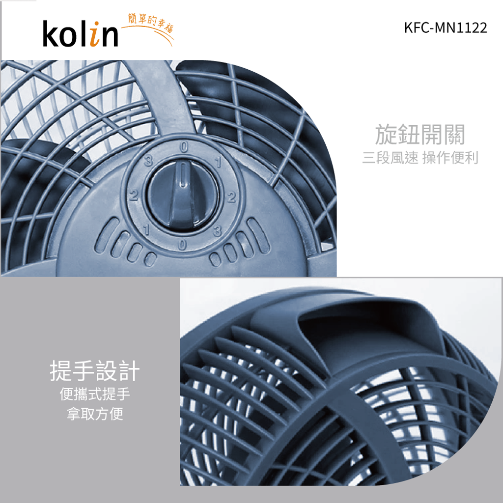 20250321-KFC-MN1122-11吋渦流空氣涼風扇-蝦皮圖05