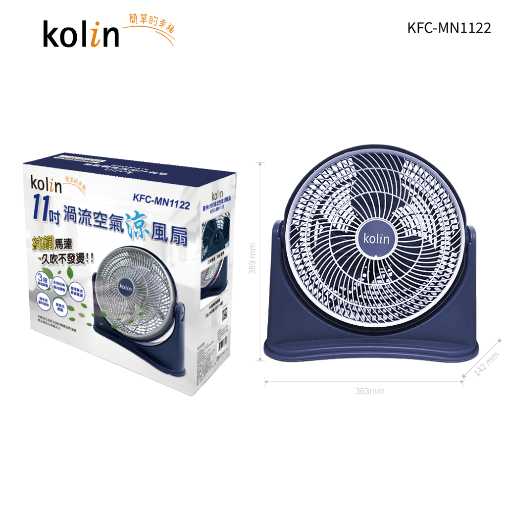 20250321-KFC-MN1122-11吋渦流空氣涼風扇-蝦皮圖02