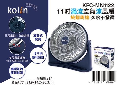 KFC-MN1122-11吋渦流空氣涼風扇-03