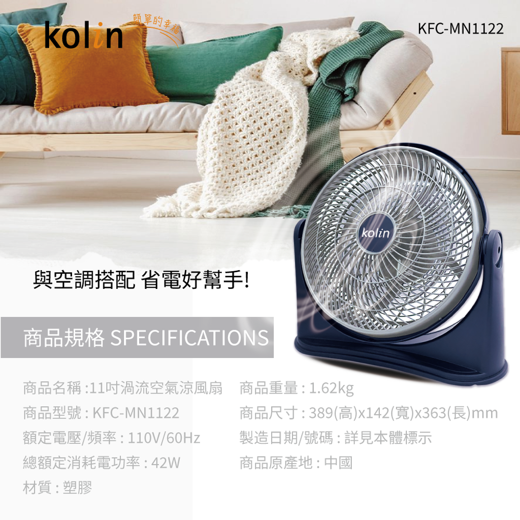 20250321-KFC-MN1122-11吋渦流空氣涼風扇-蝦皮圖09