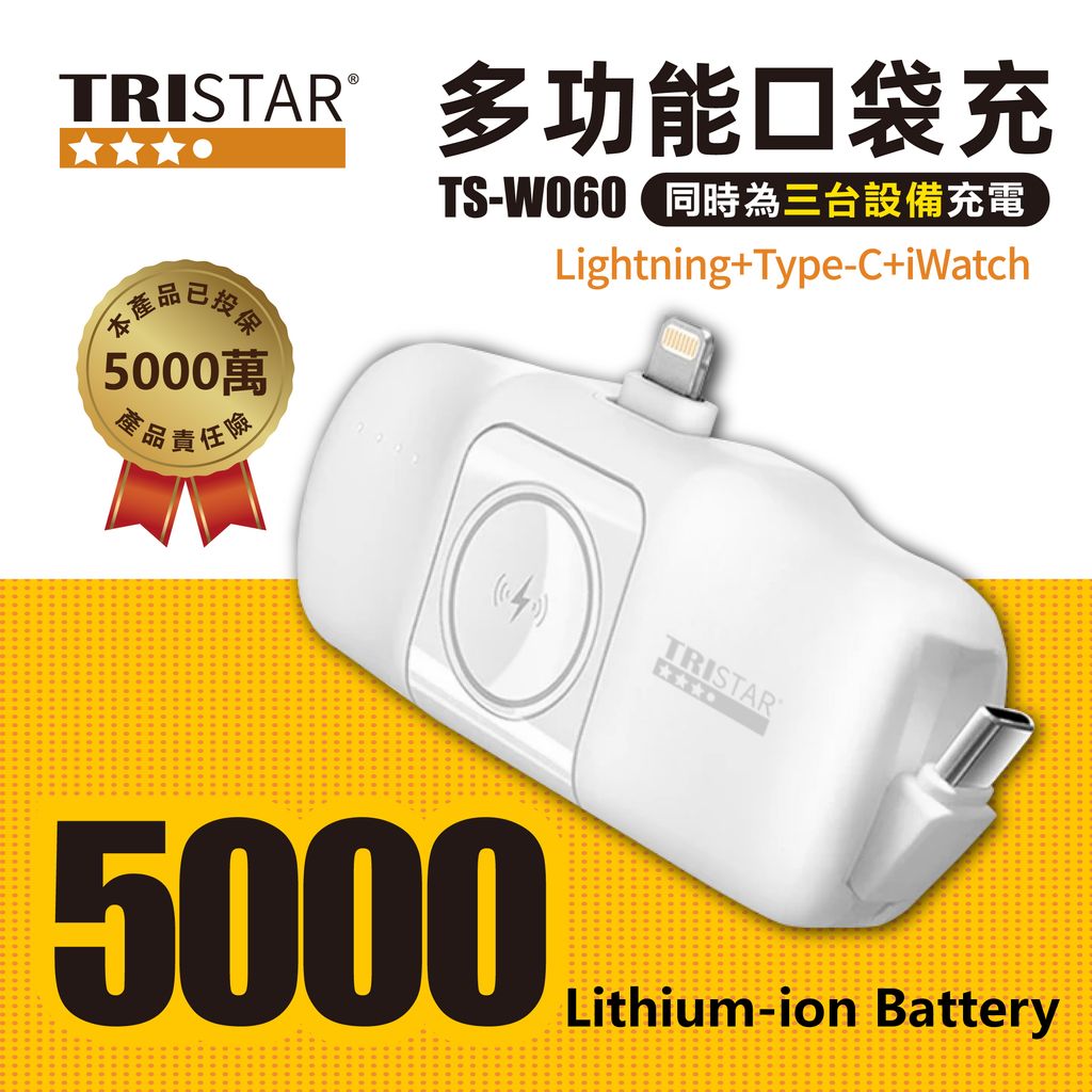 TS-W060-口袋充_1