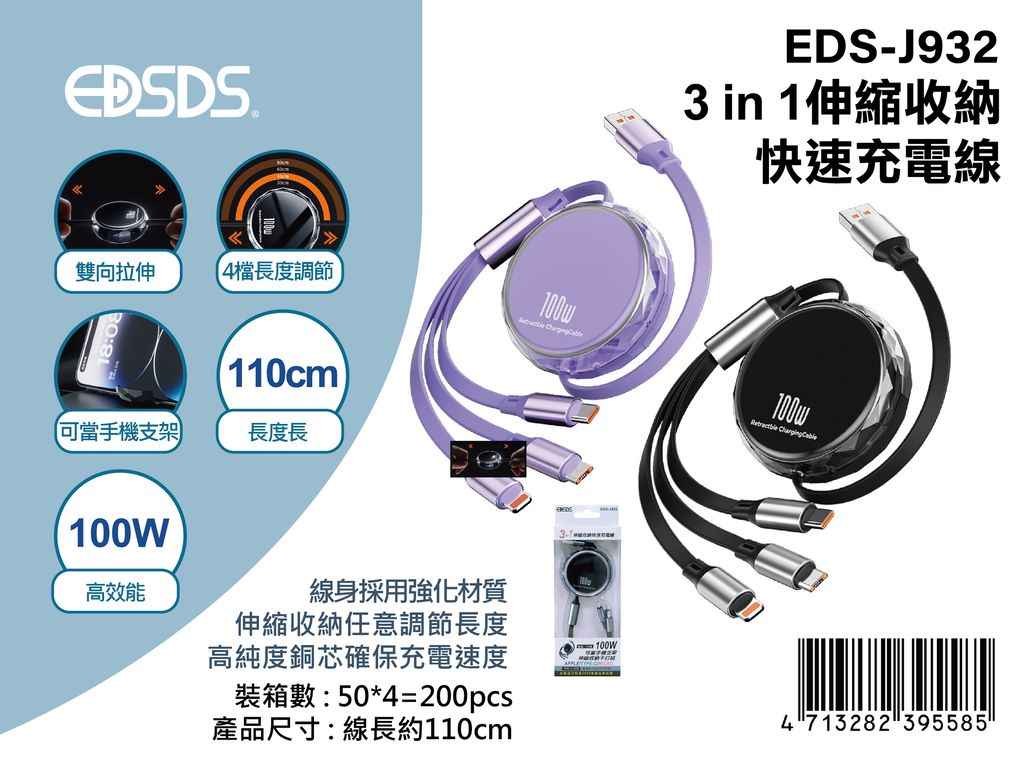 EDS-J932充電線-03