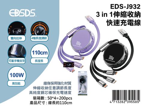 EDS-J932充電線-03