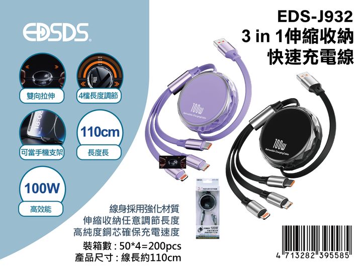 EDS-J932充電線-03