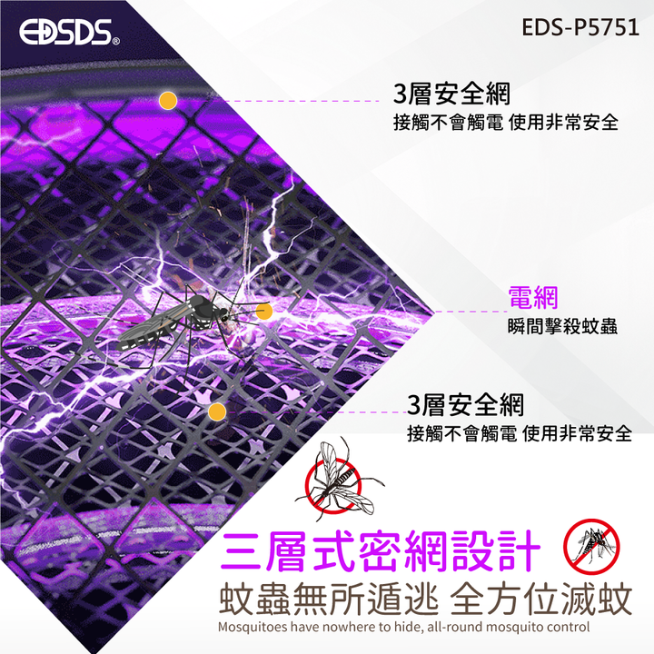 20250604-EDS-P5751-三層式密網電池式電蚊拍-上架圖-01